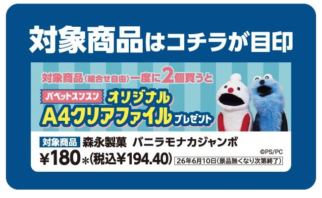5/28開始・各店先着20枚】セブンイレブン×パペットスンスン A4クリア