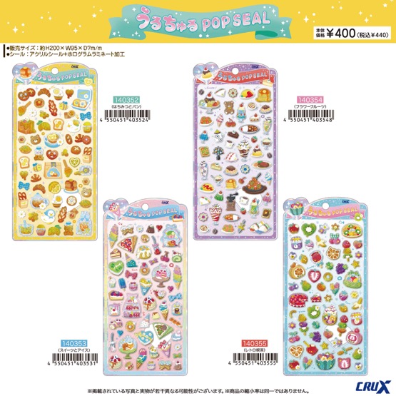2026年6月新作】クラックス「うるちゅる POP SEAL」まとめ①｜はちみつ