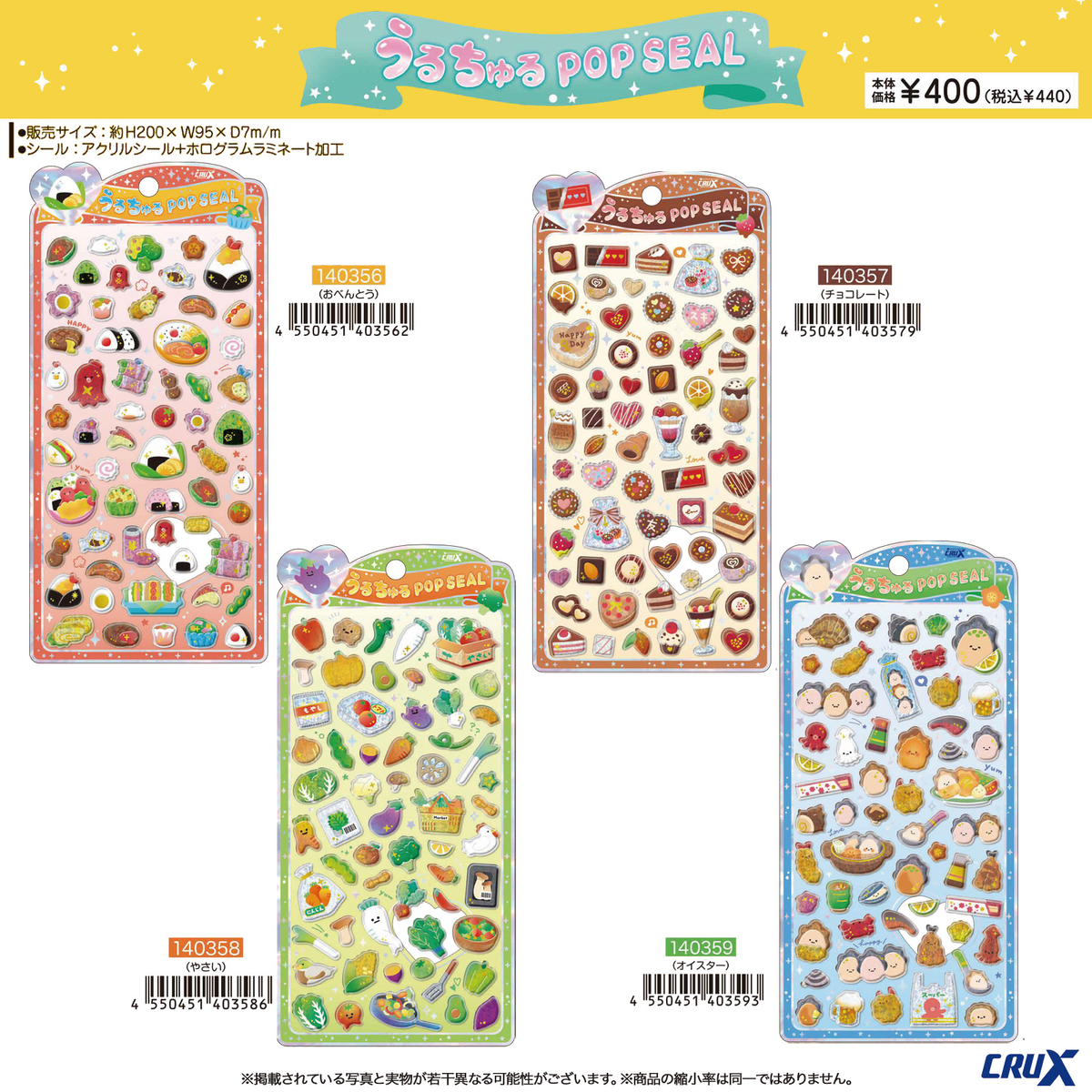 2026年6月新作】クラックス「うるちゅる POP SEAL」まとめ②