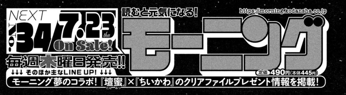7/23発売】モーニング34号にちいかわクリアファイル応募券！紙版限定