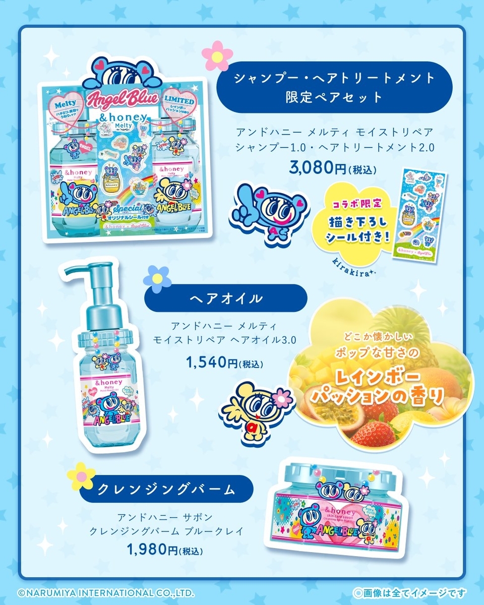 エンジェルブルー ヘアオイル シャンプー トリートメント コラボ 限定 シール 7/22発売】アンドハニー×ANGEL BLUE（エンジェルブルー）初コラボ