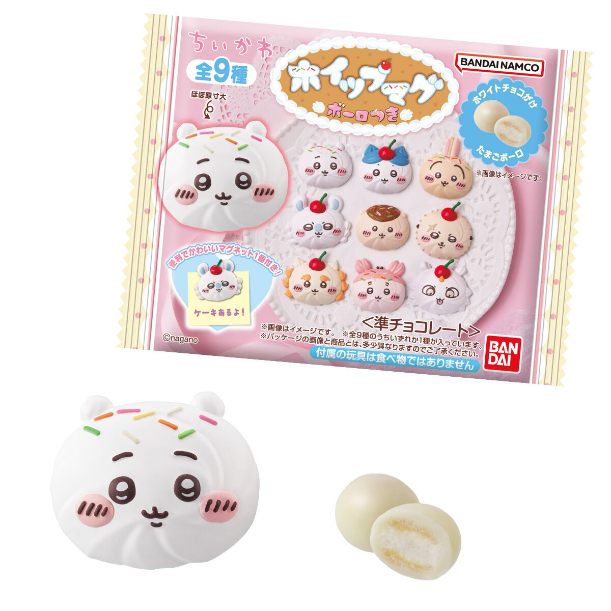 8/3発売】ちいかわ「ホイップマグ ボーロつき」全9種一覧｜ホイップ