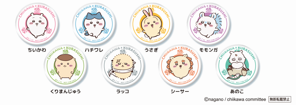 ちいかわ×くら寿司コラボ2026】ビッくらポン！完全攻略｜効率よく限定