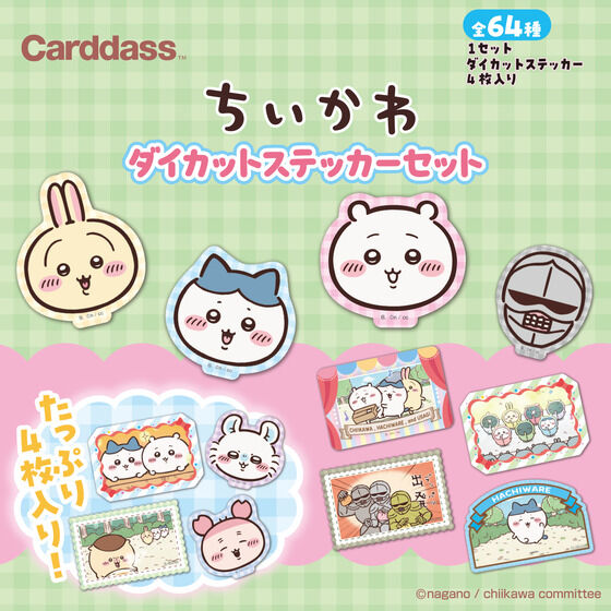 8月下旬発売】アニメちいかわ ダイカットステッカーセット全64種