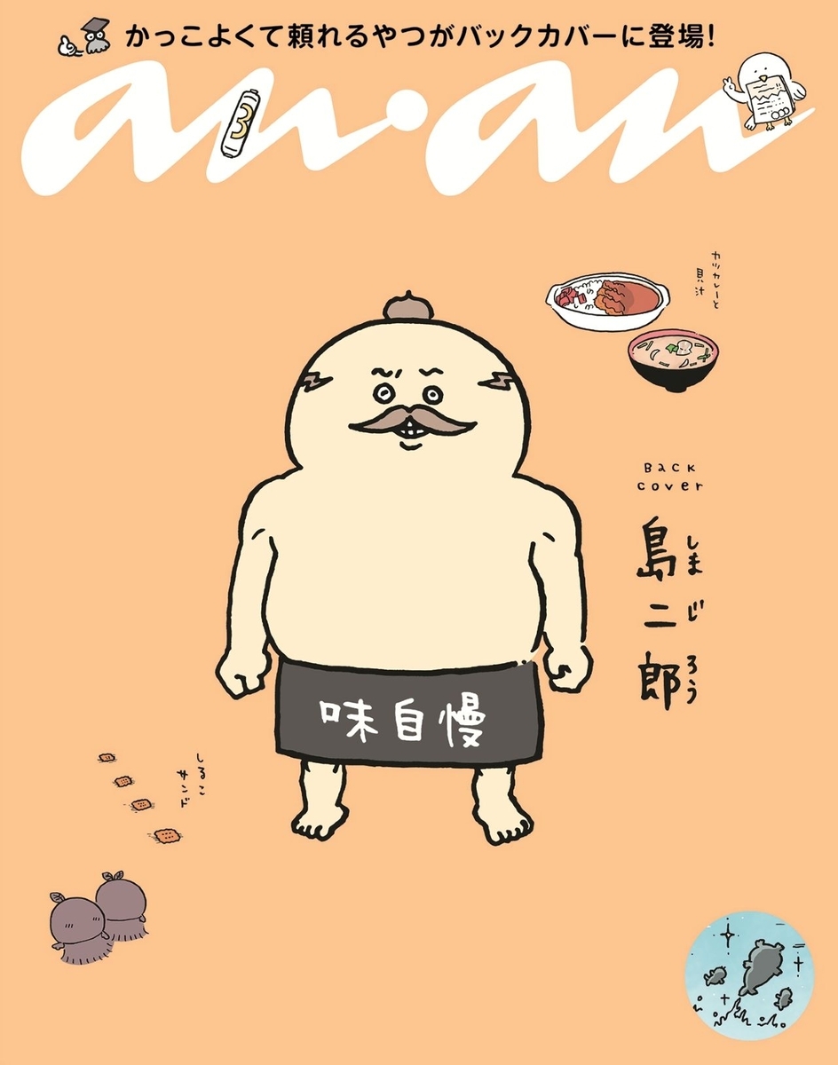 緊急重版決定】映画ちいかわ×anan 2509号増刊｜9月中に書店へ入荷予定
