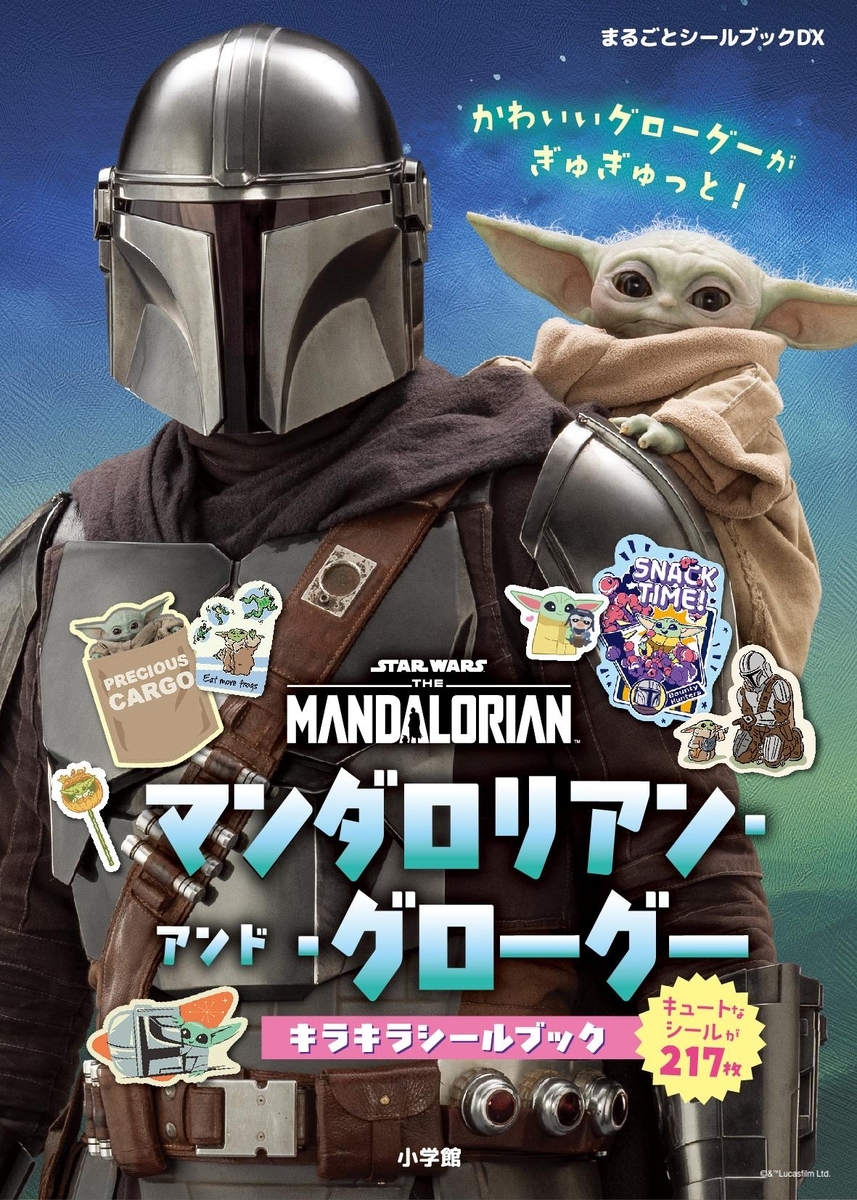 9/15午前10時以降に重版分を追加販売】グローグーのキラキラシール