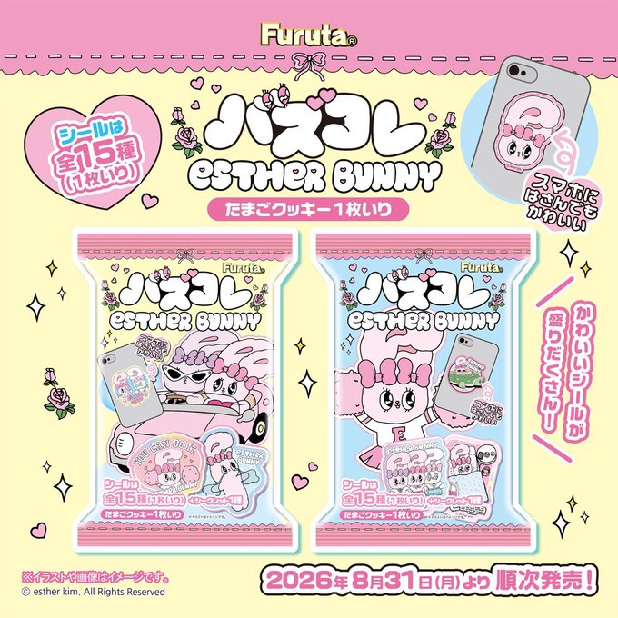 8/31発売】フルタ「バズコレ（エスターバニー）」全15種＋シークレット