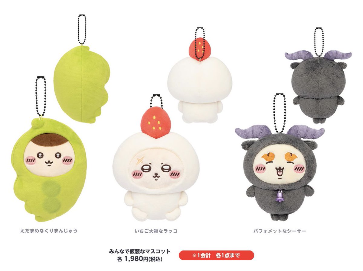 9/25発売】ちいかわたちが今年もハロウィン姿で登場🎃「みんなで仮装な
