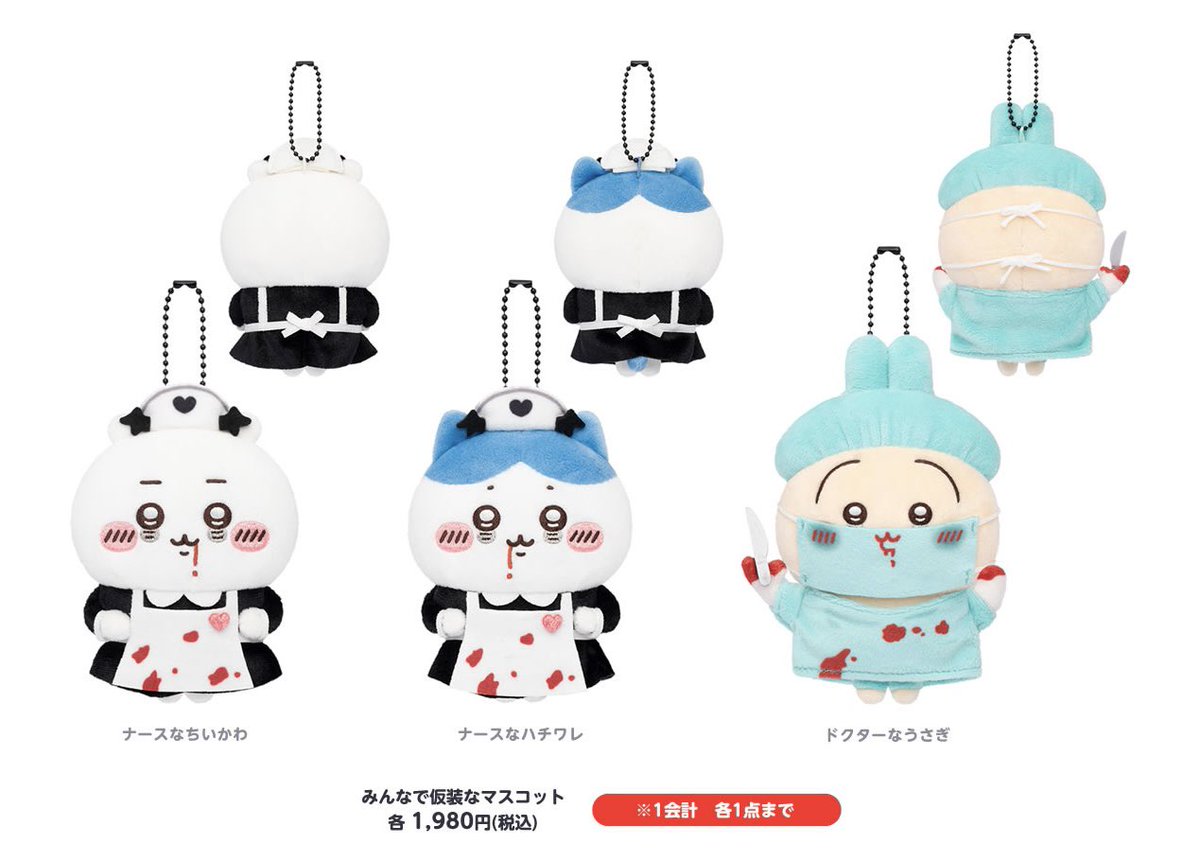 9/25発売】ちいかわたちが今年もハロウィン姿で登場🎃「みんなで仮装な