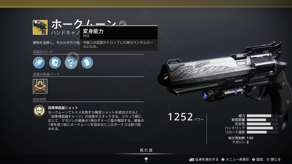 Destiny2」 エキゾチックハンドキャノン ホークムーン の入手方法