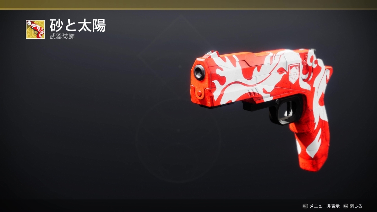 Destiny 2」 今週のエバーバースアイテム変更 (20/12/09) - さと