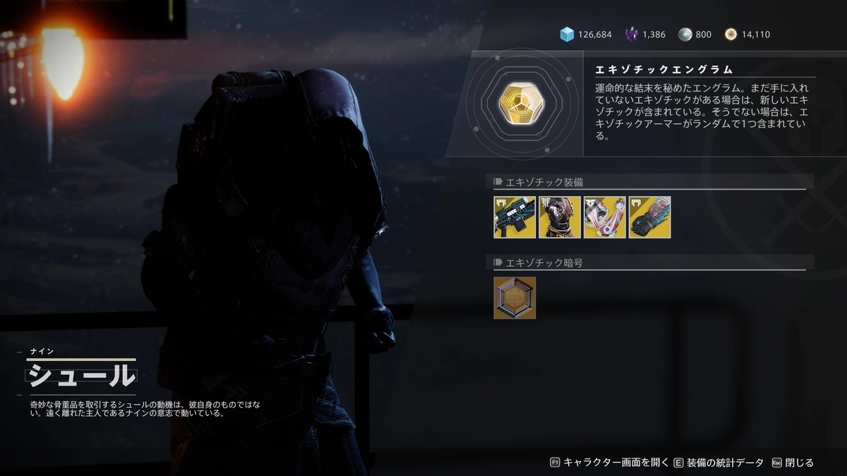 Destiny 2 シュールがタワーにやってきた 12 26 さとログ さとぼんのゲームログ