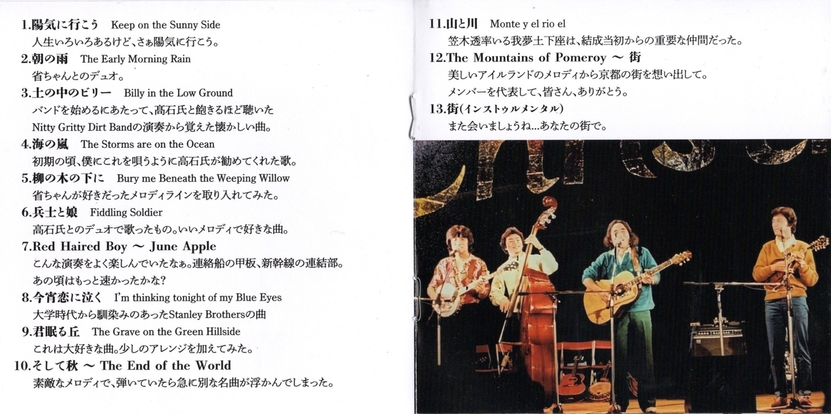 城田じゅんじのCD「Keep on the Sunny Side」 - 高谷オカリナの里発3