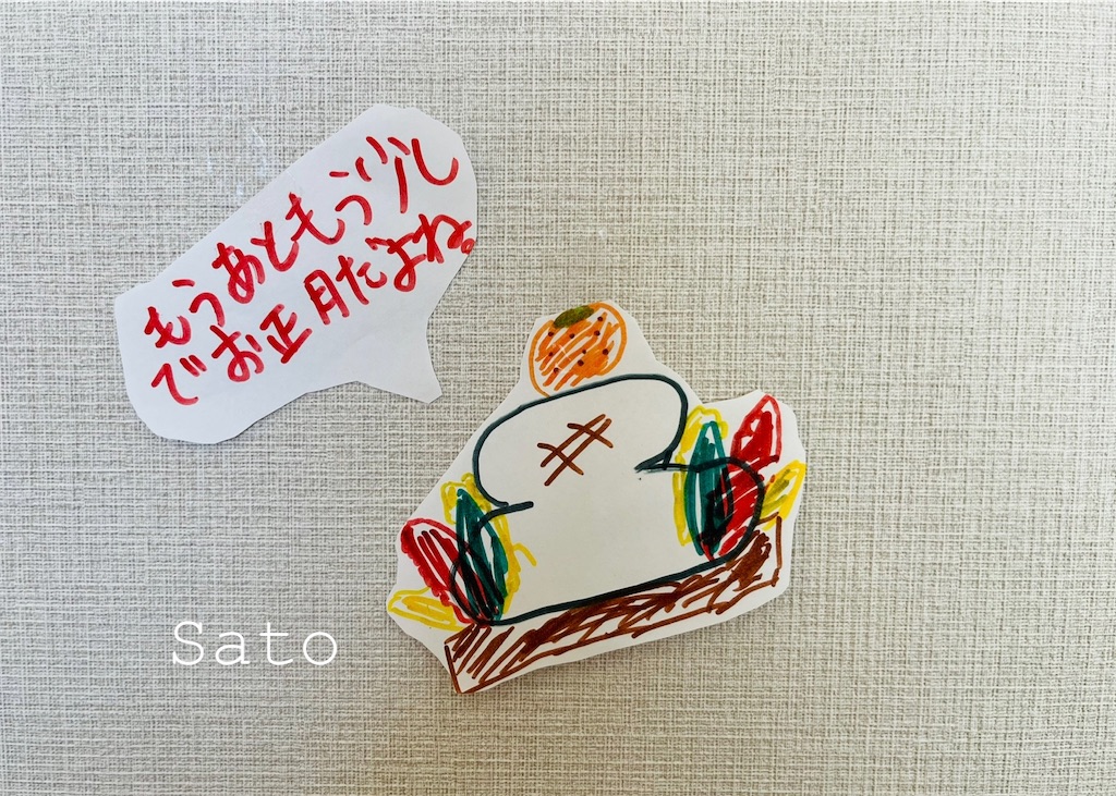 f:id:satoko_san:20241231115152j:image