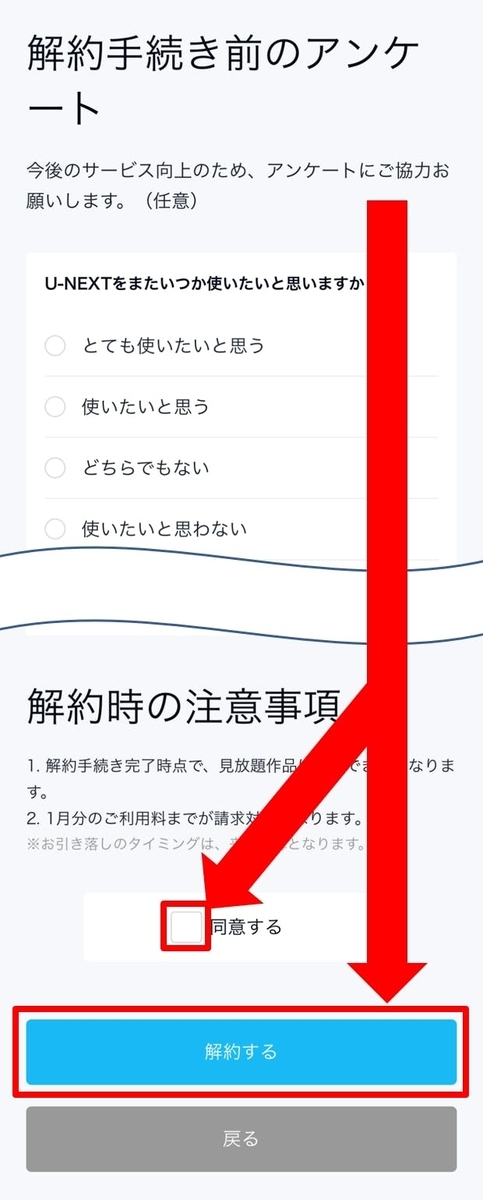 フロー解説】U-NEXTの解約方法まとめ！無料トライアルも安心して利用