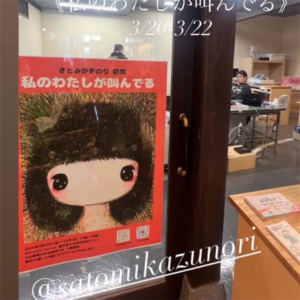 f:id:satomikazunori:20260318185151j:image