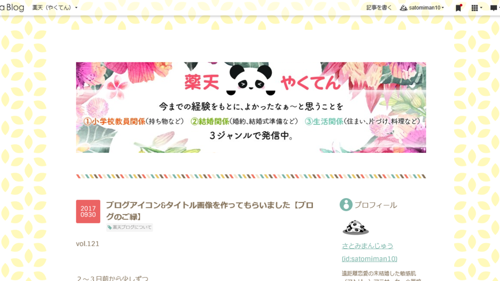 f:id:satomiman10:20171006115219p:plain