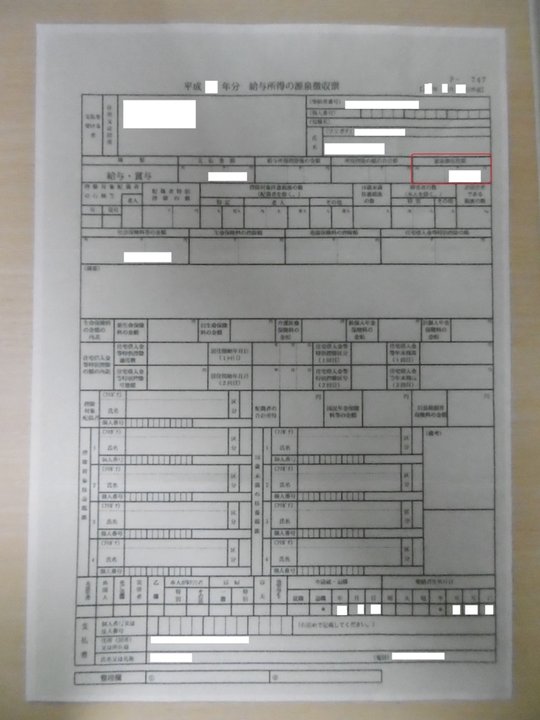 教員を退職した翌年の確定申告で税金が返ってくる方法まとめ 薬天