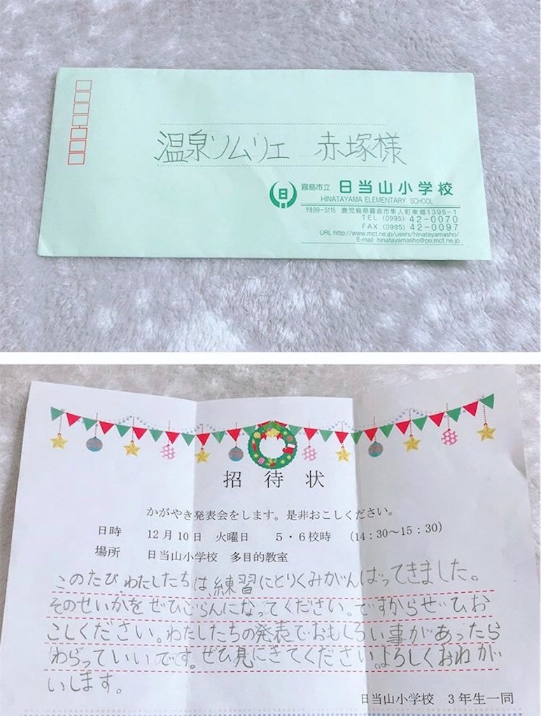 きゃわいい招待状 お呼ばれしてきます 赤塚里美インフォ