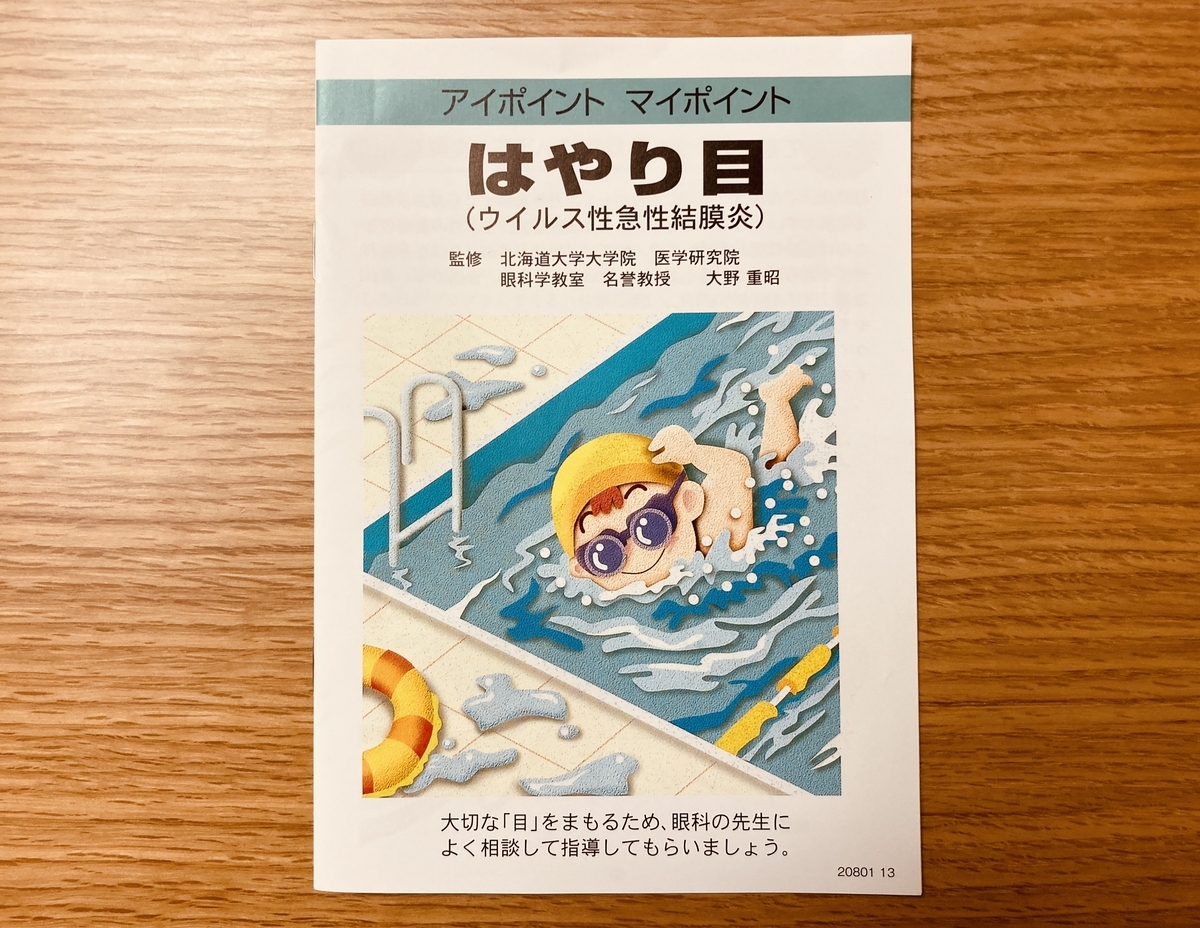 はやり目と麦粒腫 ものもらい は違います Satominoie S Diary