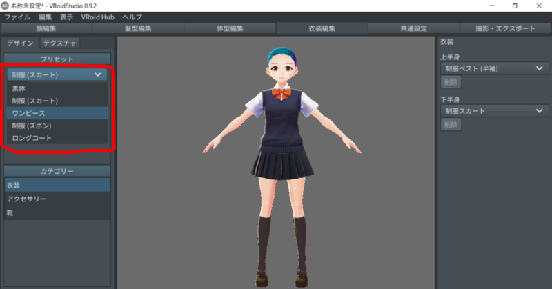 Vroidstudioベータ版 着せ替えのq Aをまとめてみた Satorepo Blog