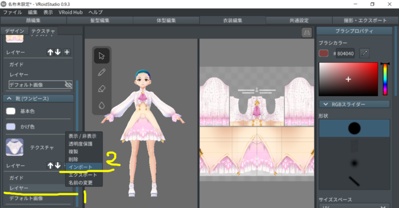 Vroid 服 靴をインポートするには 服を着せる 靴を履かせるには Satorepo Blog