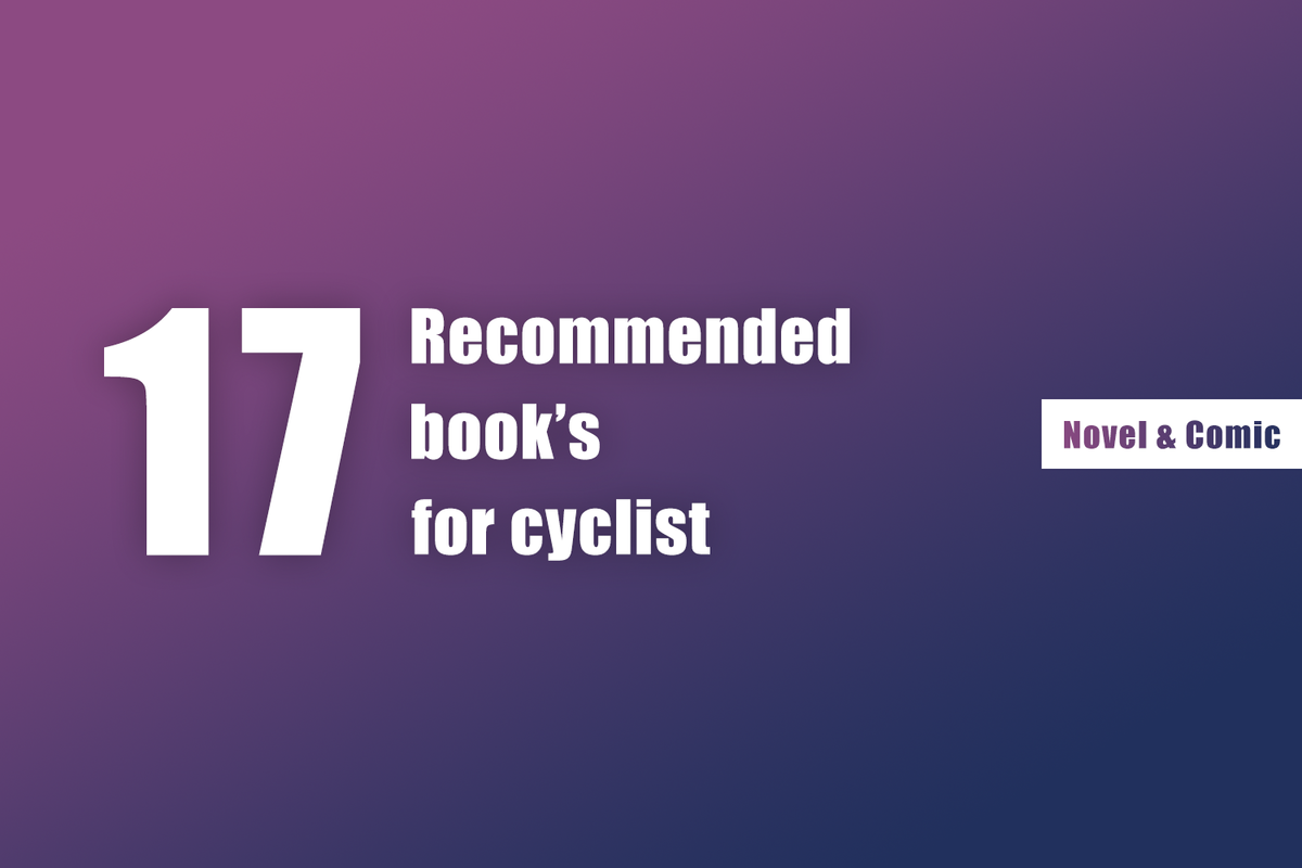 自転車系のオススメ書籍17選 小説 コミック編 Black Escape