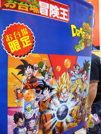 お台場冒険王　DB編