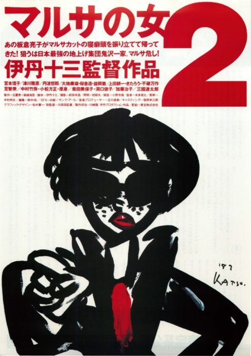 1987年 当時物！★伊丹 十三 マルサの女 特大 額付 ポスター 宮本信子 マルサの女2 伊丹十三作品 宮本信子／山崎努／津川雅彦／大地康雄／