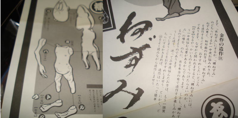 珍プラモデル びびびのねずみ男 18禁 趣味の模型製作 さとさん工房