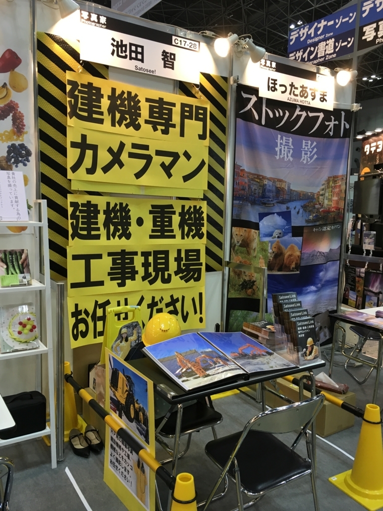 出店経費まとめ 第７回クリエイターｅｘｐｏでかかった経費一覧 クリエイターｅｘｐｏ Satosee Link 建機 重機専門カメラマン