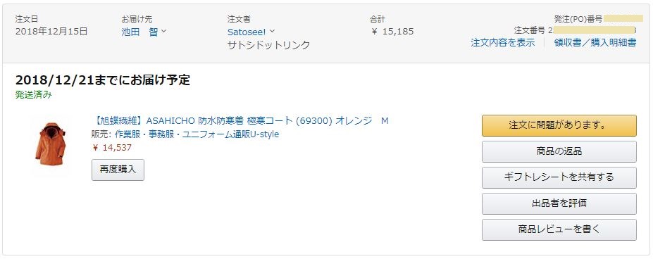 個人事業主 納品書の罠 通販 アマゾン モノタロウ Satosee Link 建機 重機専門カメラマン