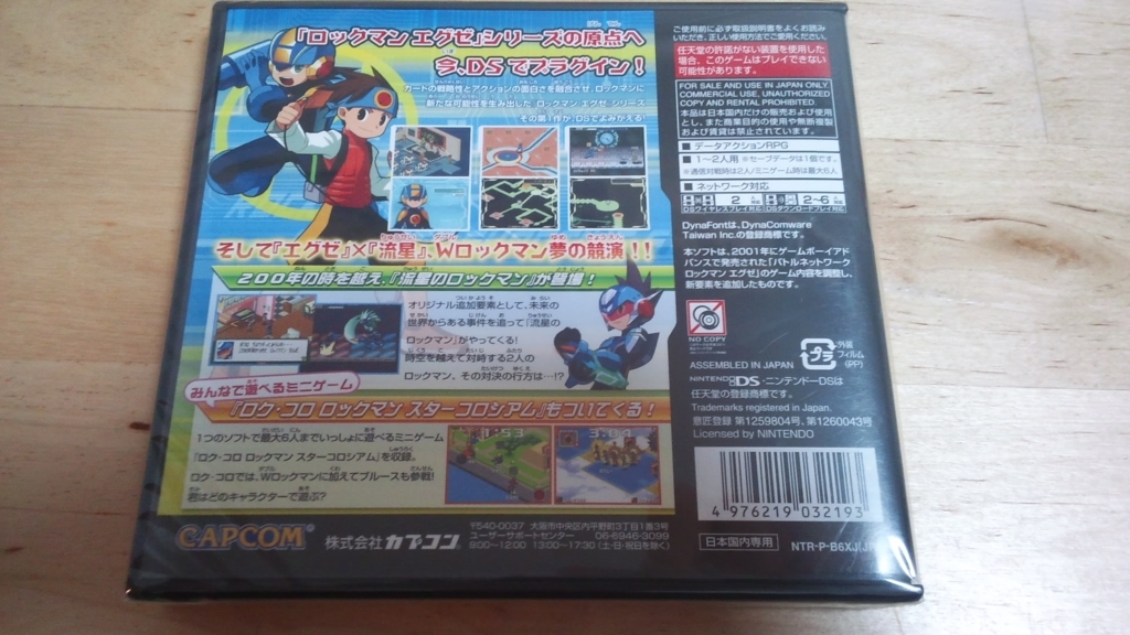 ロックマンエグゼossをプレイ サトメモ