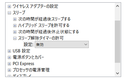 f:id:satoshi_komy:20200921160535p:plain 電源オプションの詳細設定