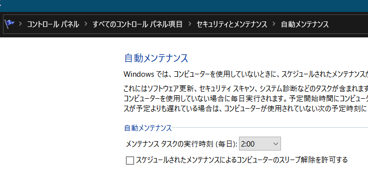 f:id:satoshi_komy:20200921164542p:plain 自動メンテナンスの画面