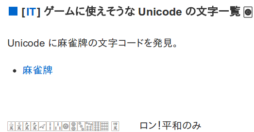 ゲームに使えそうな Unicode の文字一覧 Satosystemsの日記