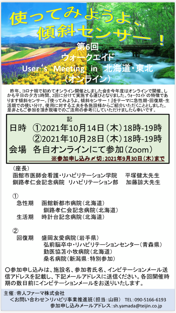 札幌渓仁会リハ病院 リハ部のblog