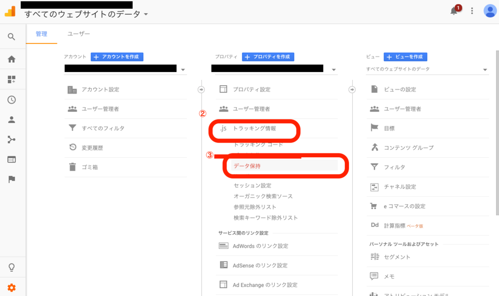 googleアナリティクスデータ保持期間設定手順２,３