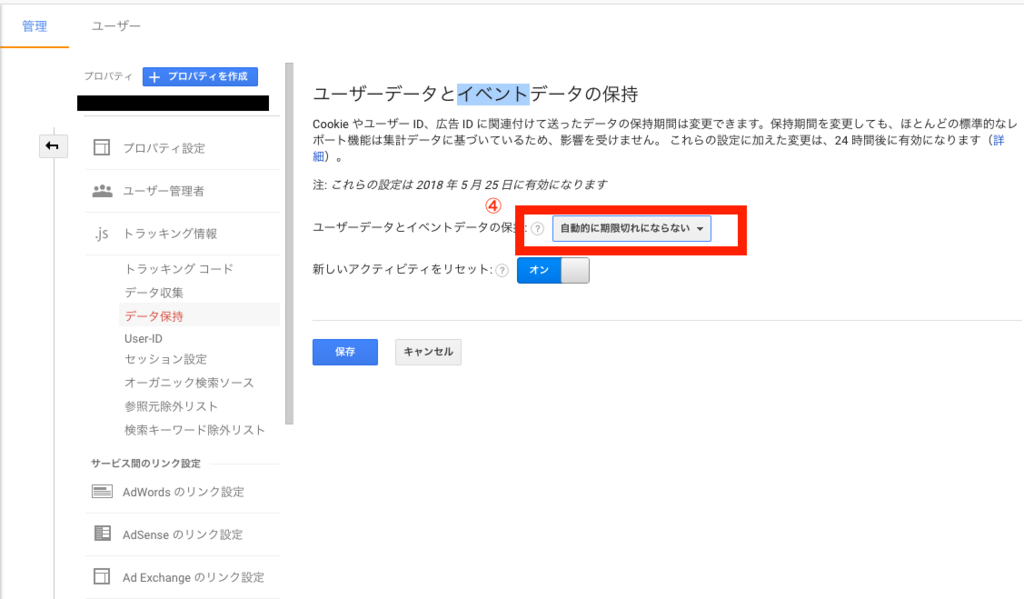 googleアナリティクスデータ保持期間設定手順4