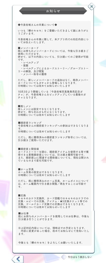 欅キセ 卒業メンバーへの対応が発表されました ソシャゲのメンテナンス中にソシャゲをする日々