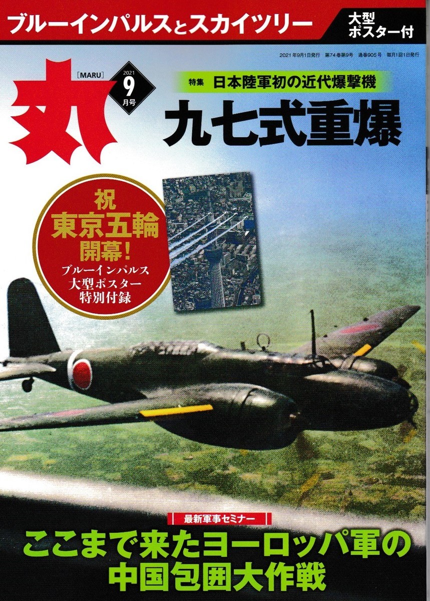 老いては子に従え 軍事評論家 佐藤守のブログ日記