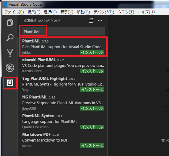 f:id:satouyousuke:20180606181836p:plain vscode 拡張機能 plantuml検索 jebbs