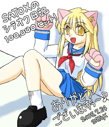 f:id:satox:20050724153048j:image f:id:satox:20050724153048j:image