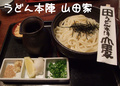 [食][うどん]山田家