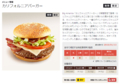 [食][マクドナルド][ビッグアメリカ][ハンバーガー]