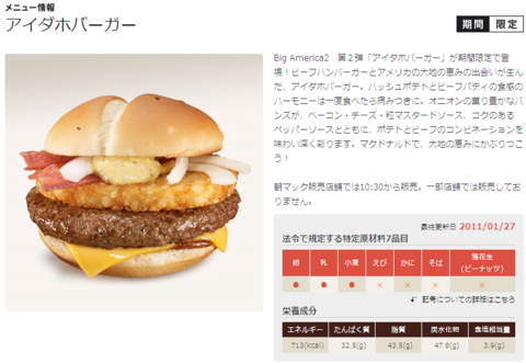 [マクドナルド][ハンバーガー][ビッグアメリカ]