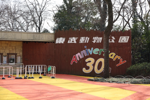 [東武動物公園][動物]