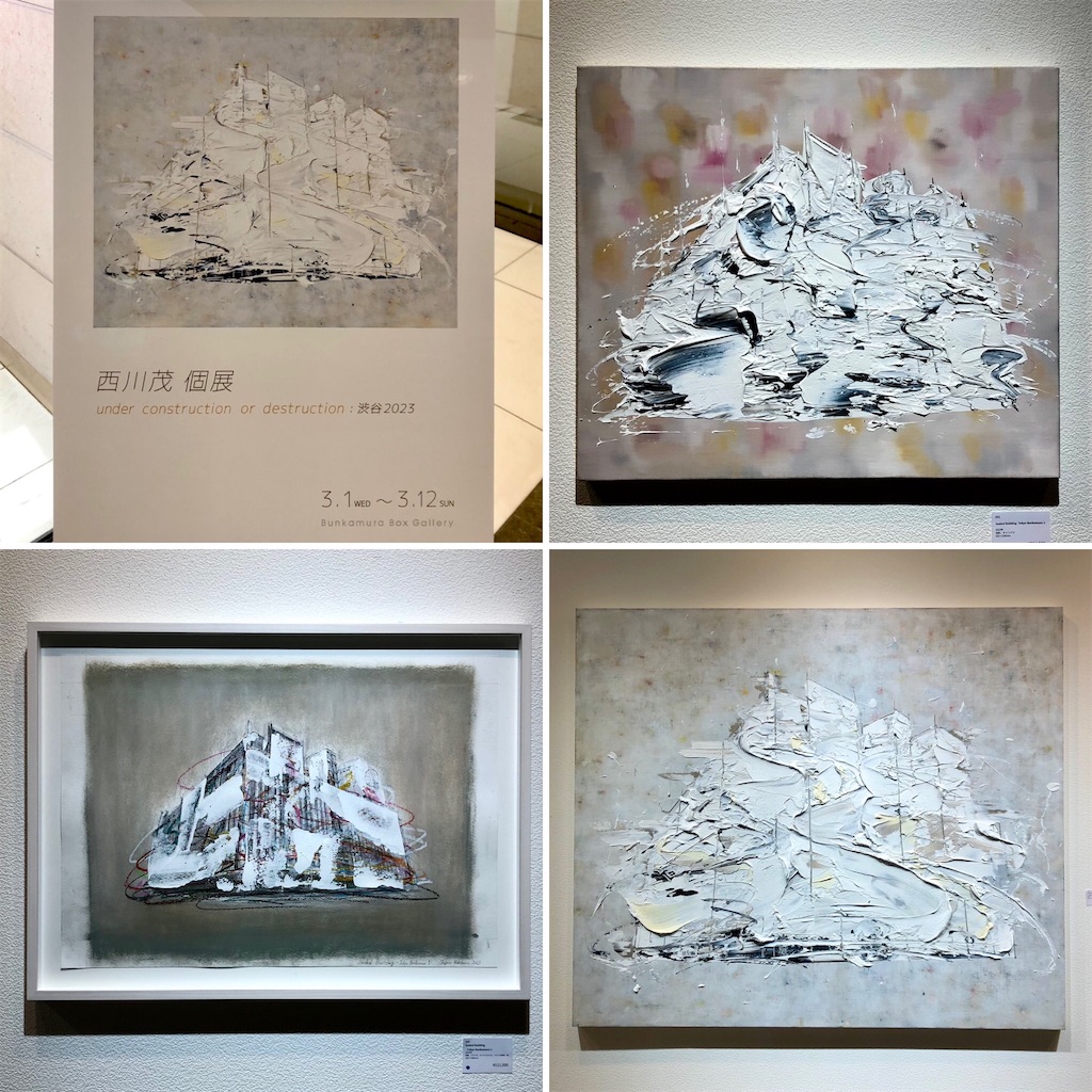 西川茂 個展 - 山田サトのブログ