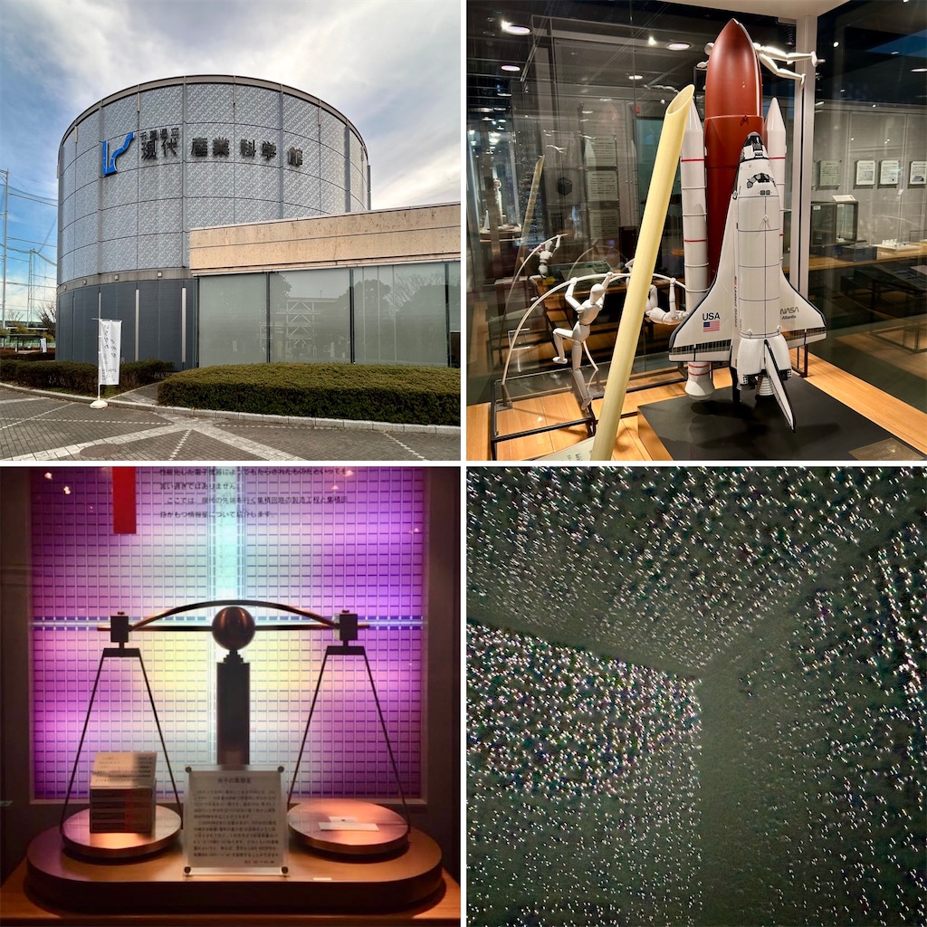 千葉県立現代産業科学館 - 山田サトのブログ