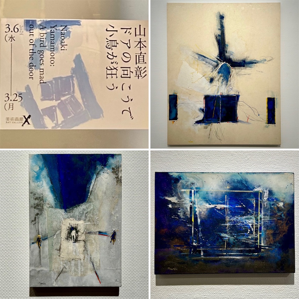 山本直彰「ドアの向こうで小鳥が狂う」 - 山田サトのブログ